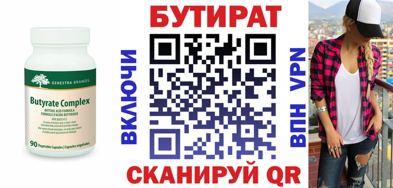 Бутират бутандиол  Купить  Демидов 